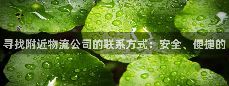 优游国际官网下载多少钱一个：寻找附近