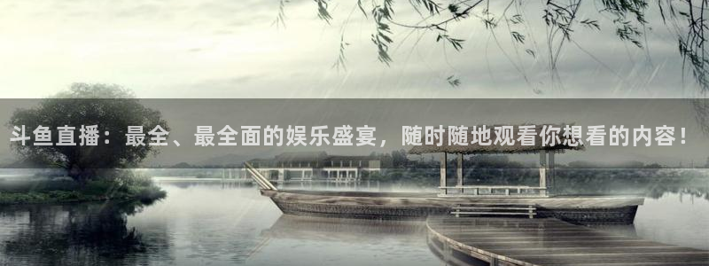 9255tv直播nba在线直播：斗鱼直播：最全、最全面的娱乐盛宴，随时随地观看你想看的内容！